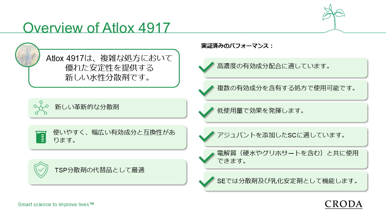 Atlox 4917の利点の概要